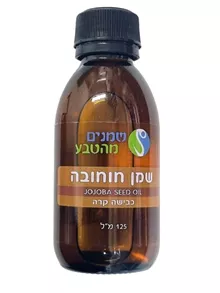 שמן חוחובה כבישה קרה 125 מ"ל סופר מדיקה