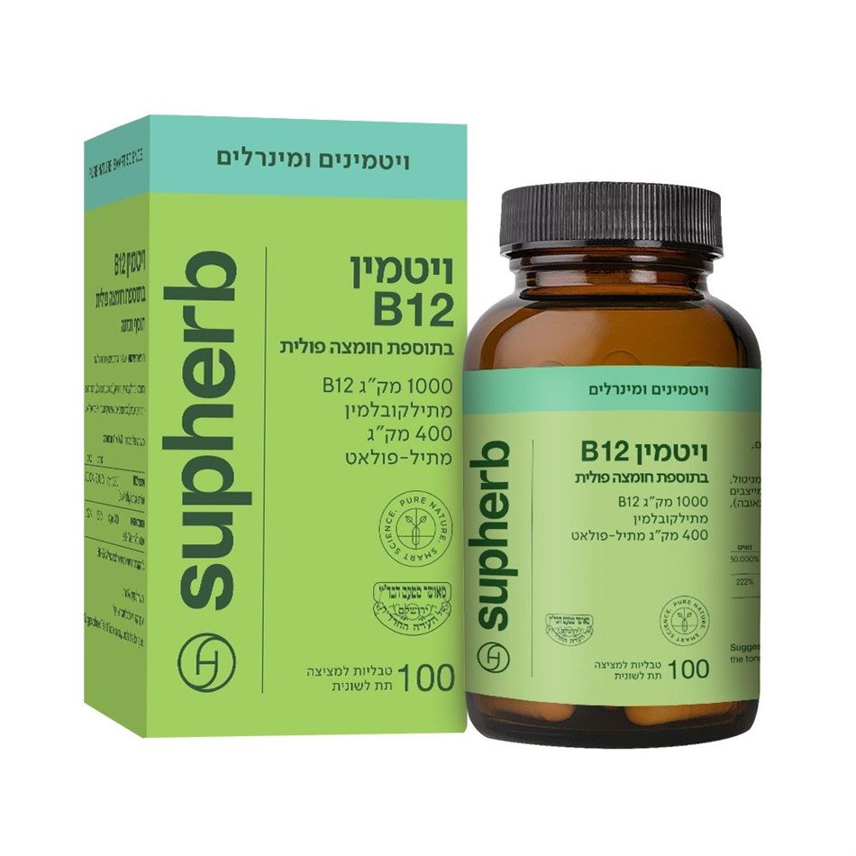 סופהרב ויטמין B12 בוספת חומצה פולית 100 טבליות / SUPHERB