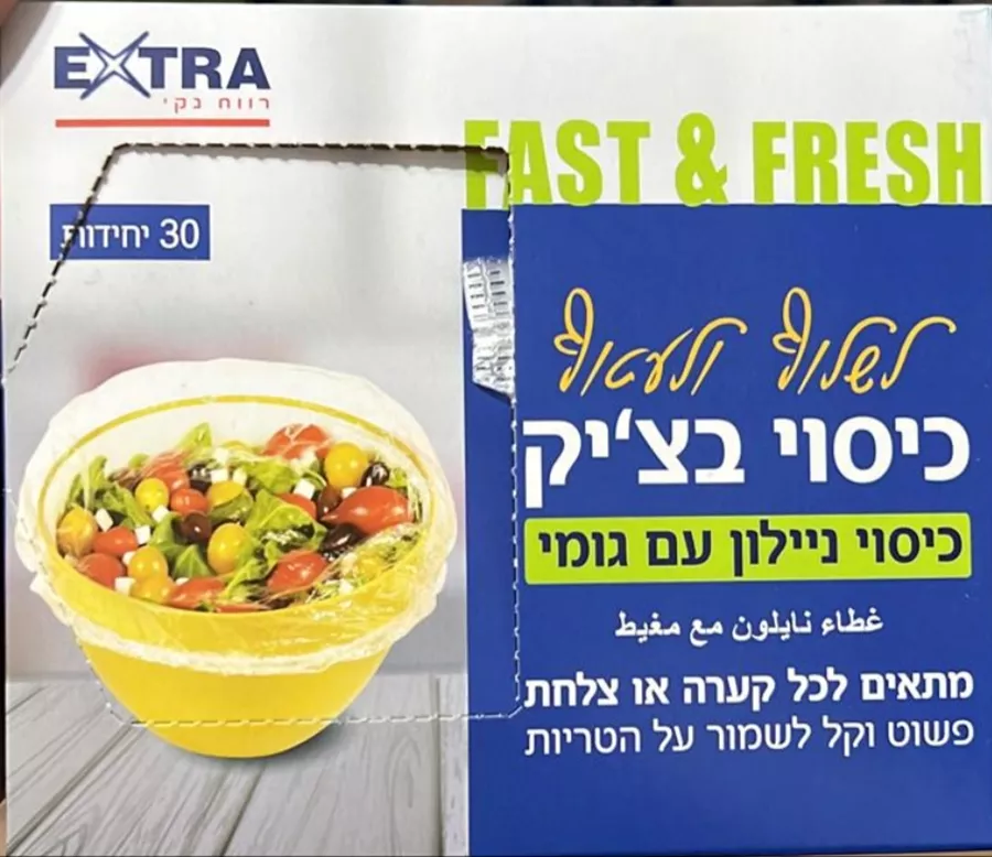 אקסטרא כיסוי בצ'יק ניילון עם גומי 30 יחידות / EXTRA