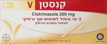 קנסטן V טבליות 3 וגינליות / Canesten סופר מדיקה