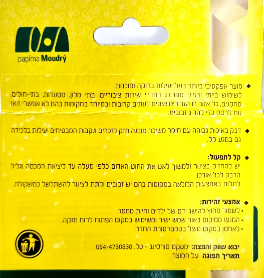 מלכודות זבוב הבית 4 יחידות במארז
