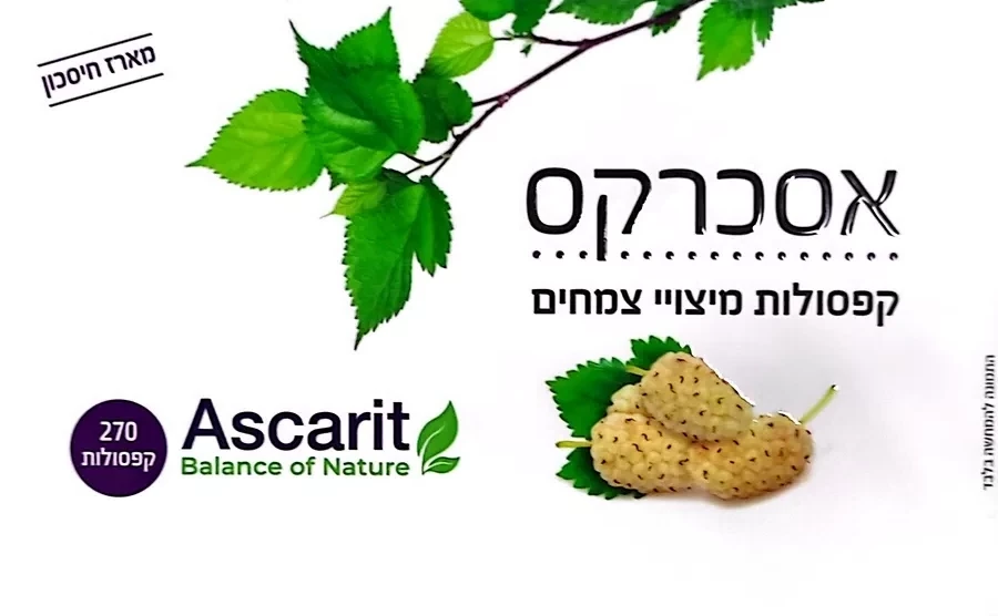אסכרקס קפסולות מיצוי צמחים 270 קפסולות / ASCARIT