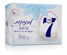 נקה 7 סבון מוצק BABY רביעיה לתינוקות סופר מדיקה