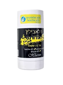חלאבילין דאודורנט סטיק צהוב עד 72 שעות 60 מ"ל / HLAVIN סופר מדיקה
