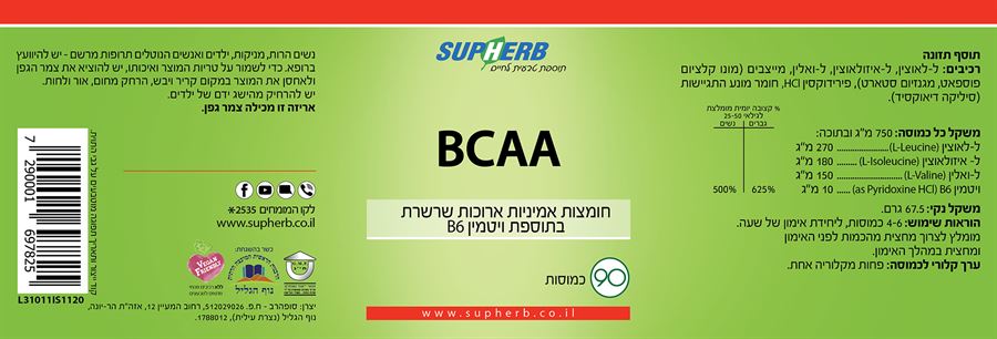 סופהרב 90 כמוסות SUPHERB BCAA