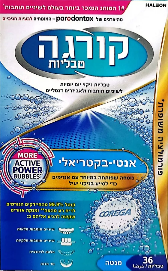 קורגה טבליות לשיניים תותבות אנטי בקטריאלי מנטה 36 טבליות / Corega
