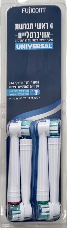 פוג'יקום 4 ראשי מברשת אוניברסליים / FUJICOM