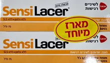 לייסר סנסי לייסר משחת ג'ל לשיניים רגישות מארז זוגי (=2 יחידות) 75 מ"ל / SENSI LACER סופר מדיקה