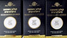 סולגאר קולגן וחומצה היאלורונית 3 יחידות במחיר מיוחד / SOLGAR סופר מדיקה
