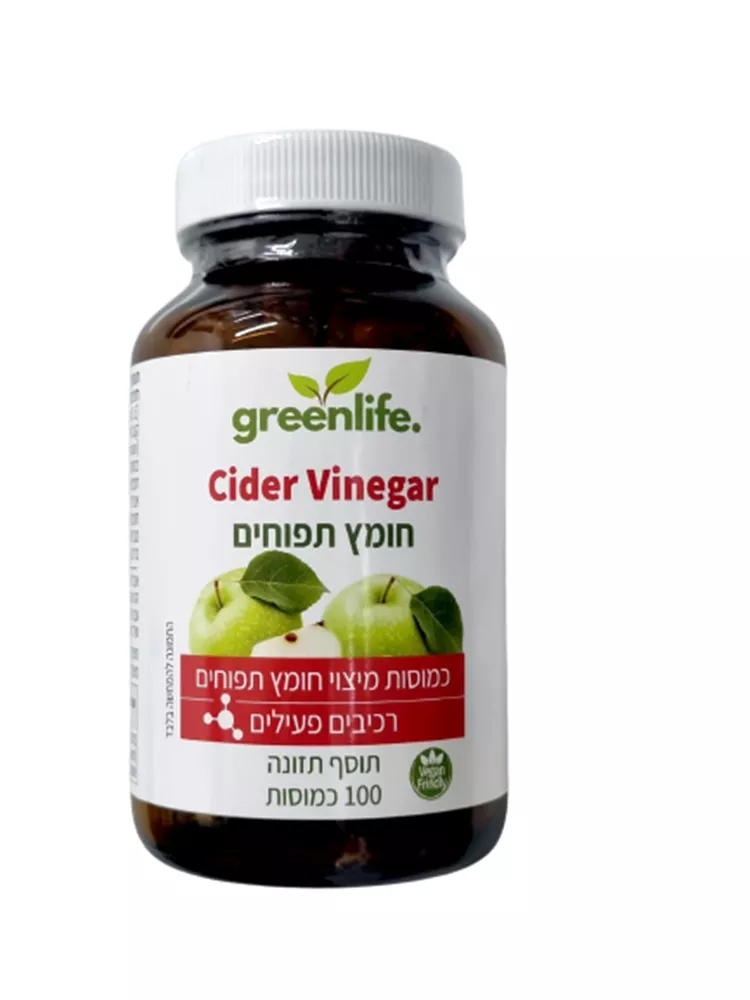 חומץ תפוחים תוסף תזונה גרין לייף 100 כמוסות / GREENLIFE