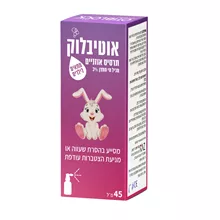 אוטיבלוק תרסיס ! אוזניים לילדים להסרת שעווה 45 מ"ל / OTIBLOCK סופר מדיקה