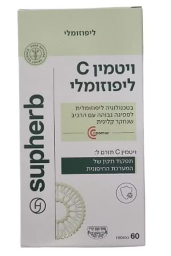סופהרב ויטמין C ליפוזומלי 60 כמוסות / SUPHERB LIPOSOMAL VITAMIN C