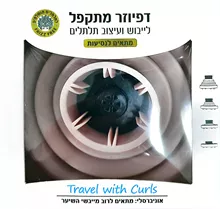 פרו הייר דפיוזר מתקפל לייבוש ועיצוב תלתלים / PRO HAIR סופר מדיקה