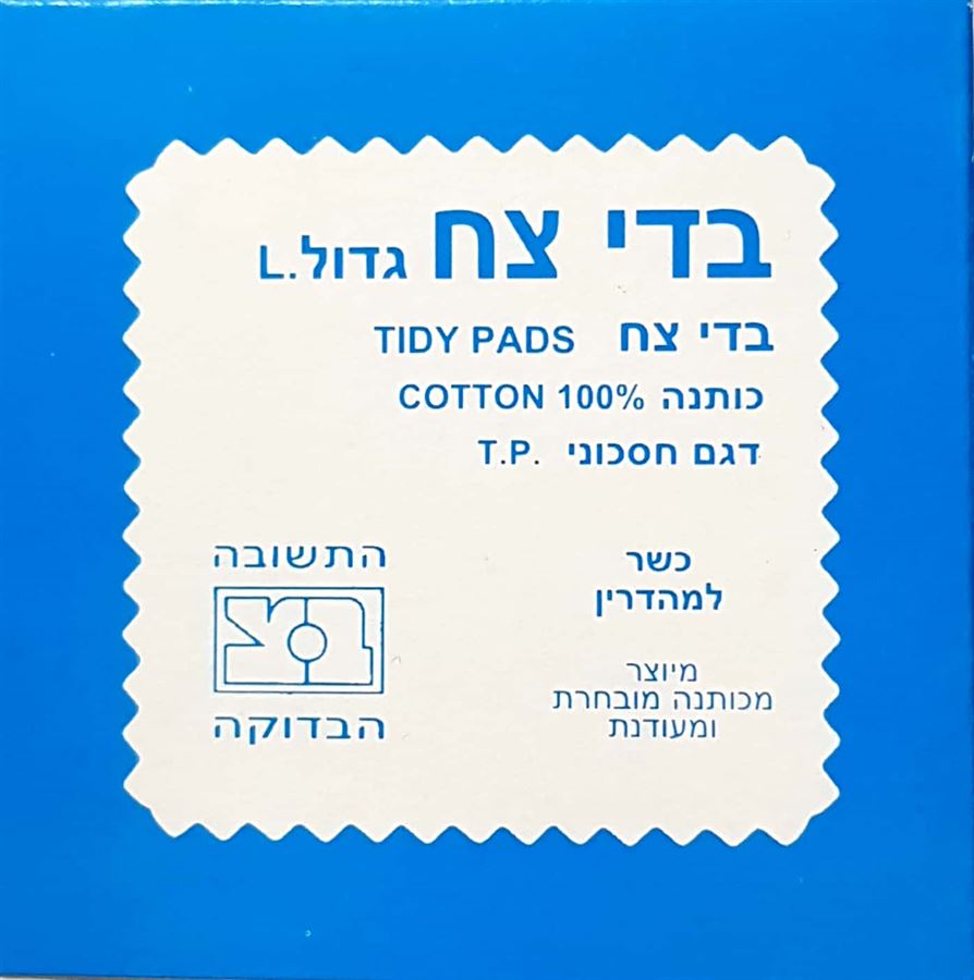 בדי צח בדי בדיקה וטהרה 100% כותנה גדולות 30 יחידות L
