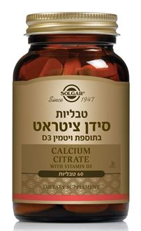 סולגאר סידן ציטראט 60 טבליות בתוספת ויטמין D סופר מדיקה