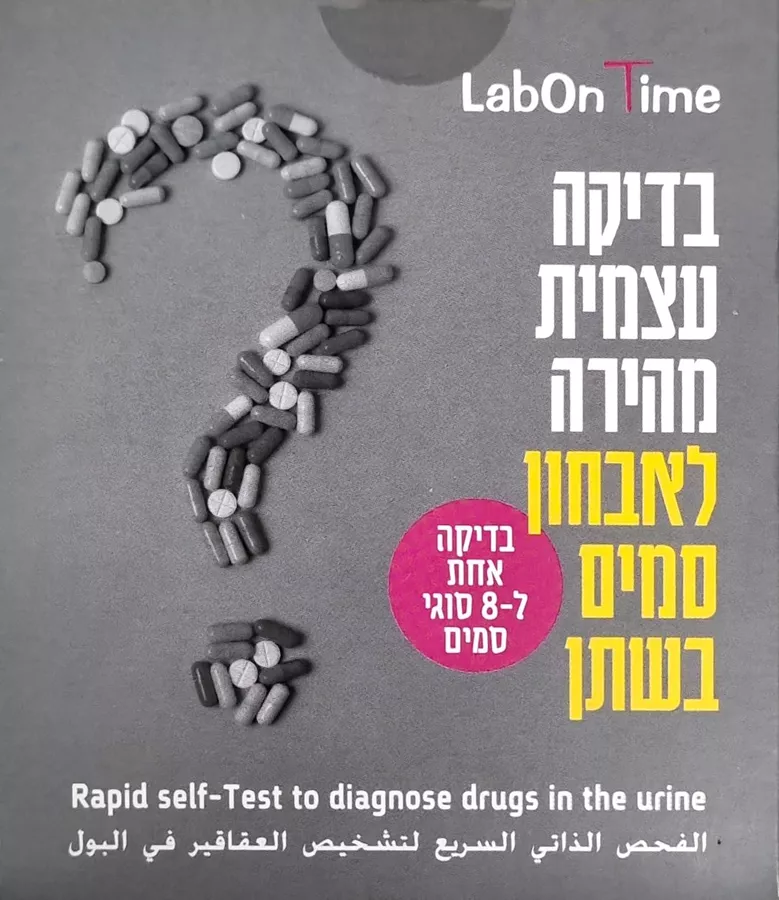 בדיקה עצמית מהירה לאבחון סמים בשתן 8 סוגי סמים / LabOn Time