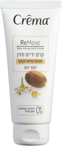 קרמה קרם ידיים מזין לעור יבש חמאת שיאה וקוקוי 100 מ