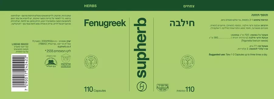 סופהרב חילבה 110 כמוסות בד