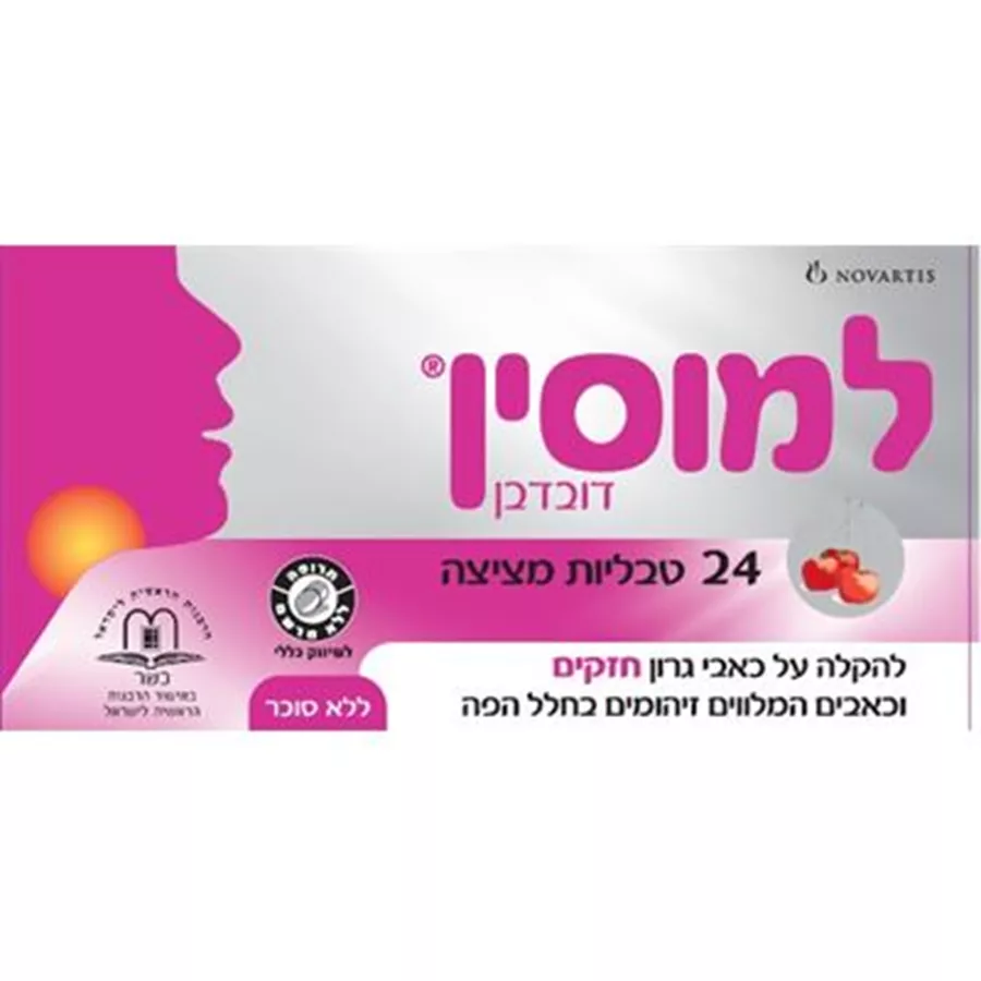 למוסין להקלה על כאבי גרון חזקים דובדבן 24 לכסניות / Lemocin