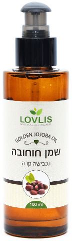 לאבליס שמן חוחובה בכבישה קרה 100 מ