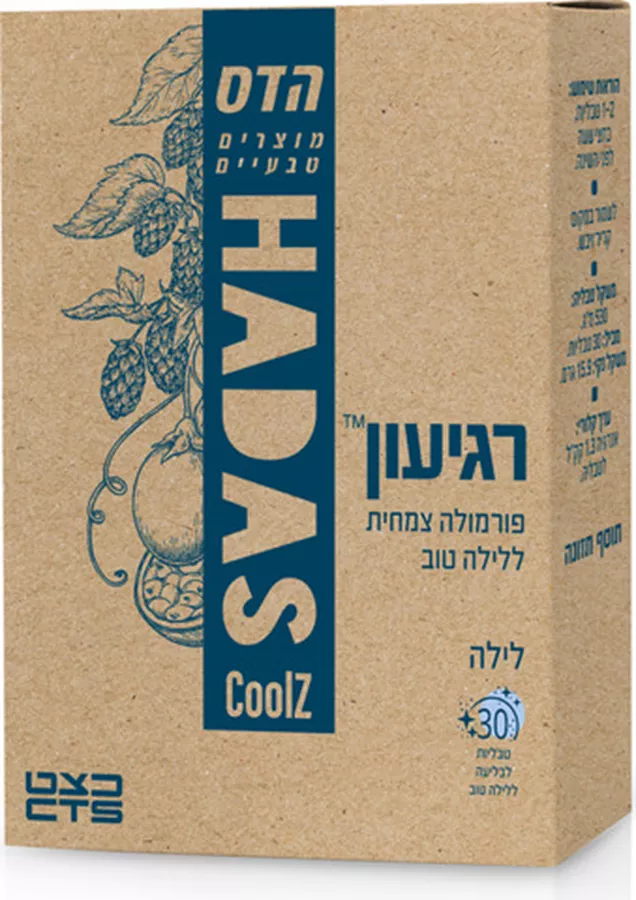 הדס רגיעון לילה - 30 טבליות
