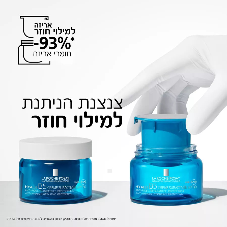 לה רוש פוזה היאלו B5 קרם פעיל במיוחד - אריזה מילוי !!! La Roche-Posay Hyalu B5 Suractivated Cream Refill 50ml anti-wrinkle firming and hydrating crea