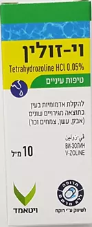וי זולין טיפות עיניים להקלת אדמומיות 10 מ"ל / V Zoline Eye Drops סופר מדיקה