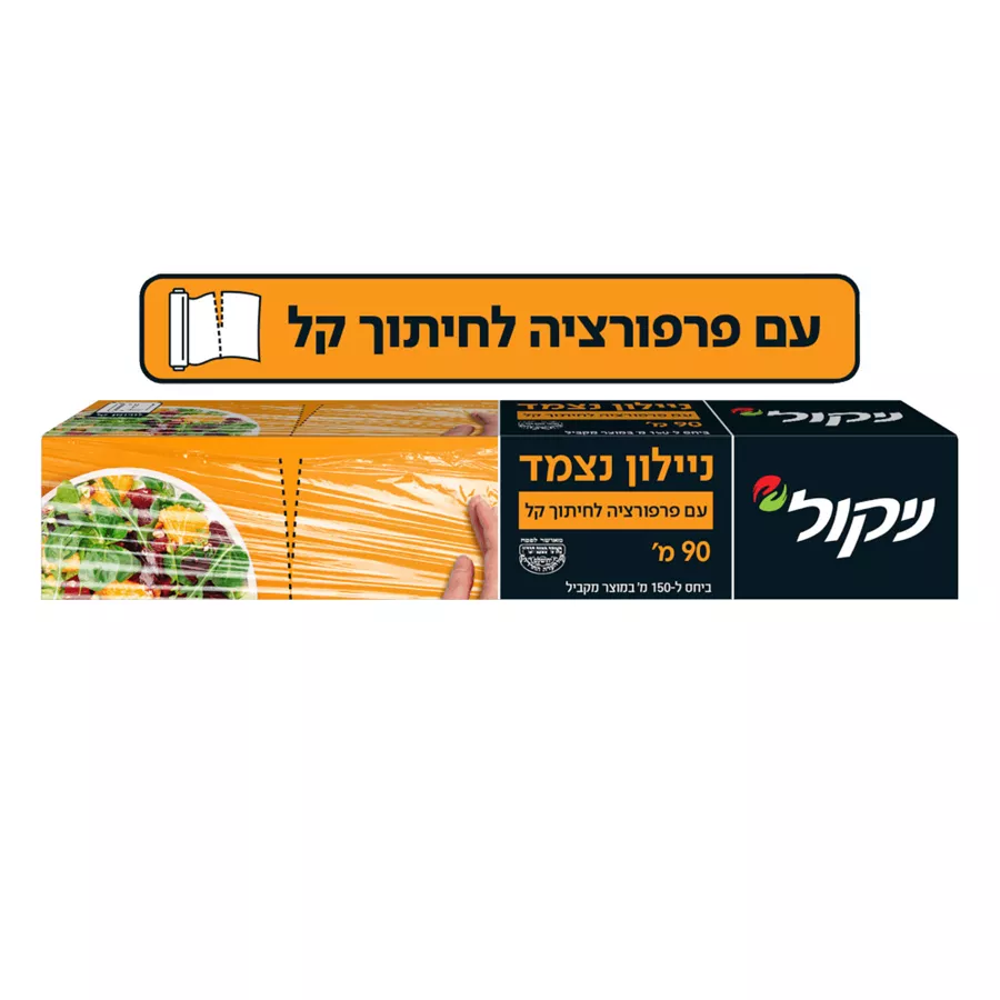 ניקול ניילון נצמד עם פרפורציה לחיתוך קל 90 מטר / NICOL