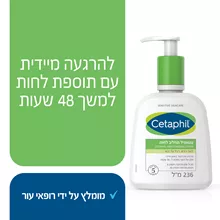 צטאפיל תחליב לחות לעור רגיל עד יבש 236 מ"ל CETAPHIL סופר מדיקה