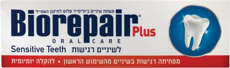 ביוריפייר פלוס משחת שיניים לשיניים רגישות 75 מ