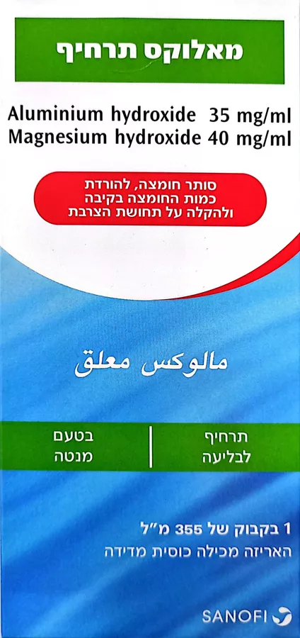 מאלוקס פלוס 355 מ