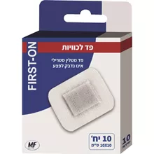פד לכוויות 10x10 פירסט און 10 יחידות / FIRST ON סופר מדיקה