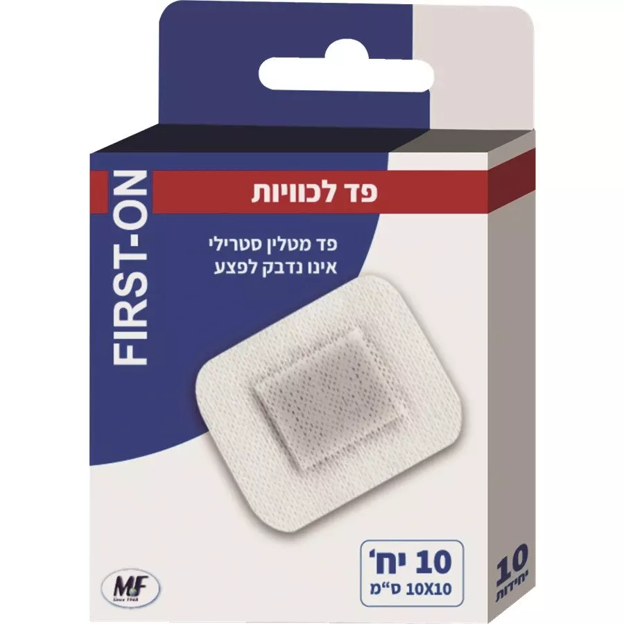 פד לכוויות 10x10 פירסט און 10 יחידות / FIRST ON