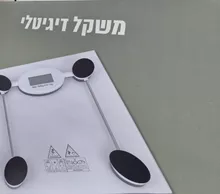 משקל אדם דיגיטלי עד 180 ק"ג סופר מדיקה