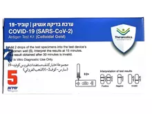 קוביד 19 ערכת בדיקת אנטיגן עצמית 5 יחידות במארז COVID 19 (SARS COV2) סופר מדיקה