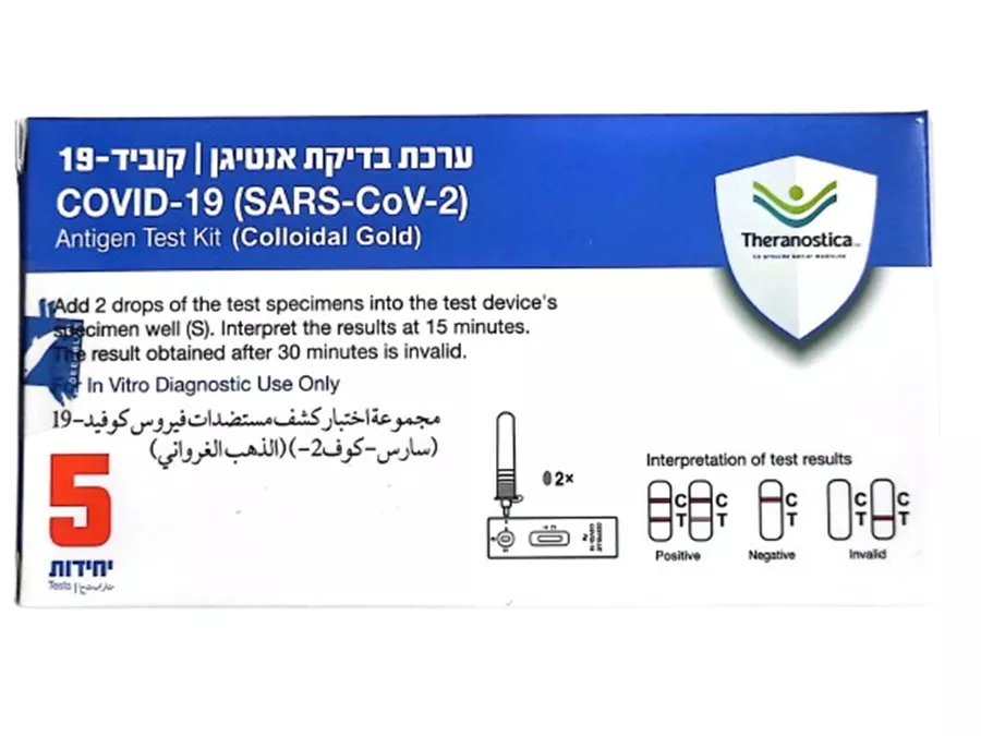 קוביד 19 ערכת בדיקת אנטיגן עצמית 5 יחידות במארז COVID 19 (SARS COV2)
