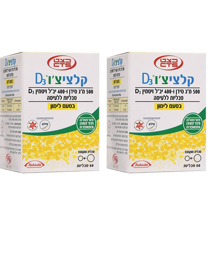 צמד = 2 יח קלציצ'ו D3 טבליות ללעיסה בטעם לימון 60 טבליות