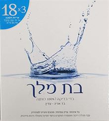 בת מלך בדי בדיקה וטהרה 100% כותנה 54 יחידות סופר מדיקה