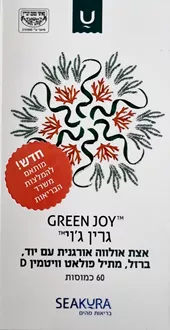 סיקורה גרין ג׳וי 60 כמוסות SEAKURA סופר מדיקה
