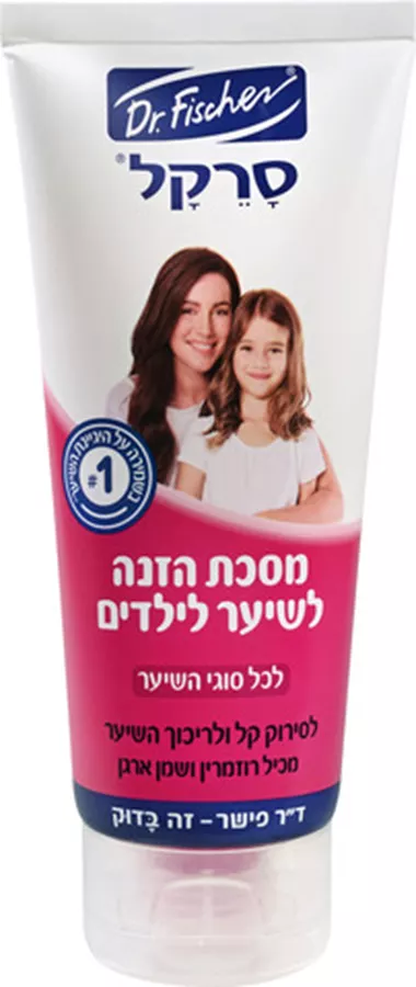 סרקל מסכת הזנה לשיער לילדים לכל סוגי השיער 200 מ