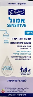 אמול קרם רחצה עדין מועשר בשמן כותנה 500 מ"ל / EMOL SENSITIVE סופר מדיקה