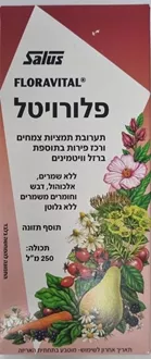 פלורויטל תוסף ברזל טבעי 250 מ"ל / Floravital סופר מדיקה