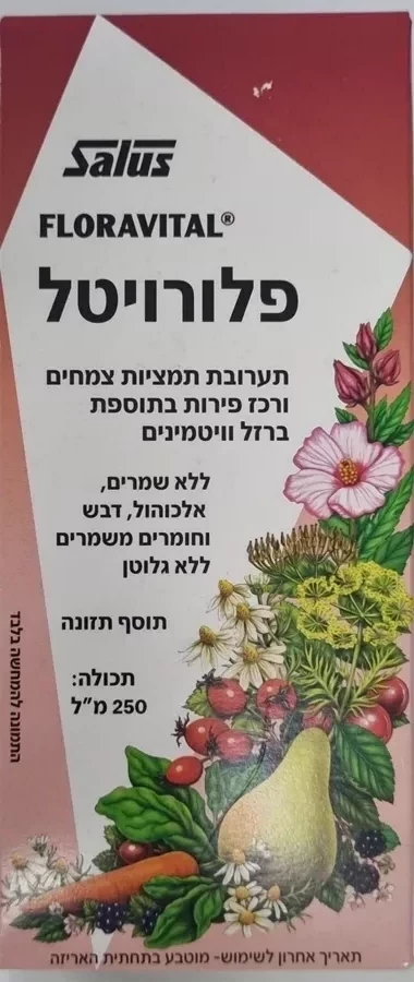 פלורויטל תוסף ברזל טבעי 250 מ