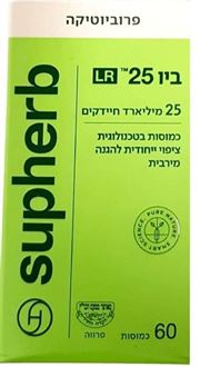 סופהרב BIO 25 LR 60 כמוסות / SUPHERB סופר מדיקה