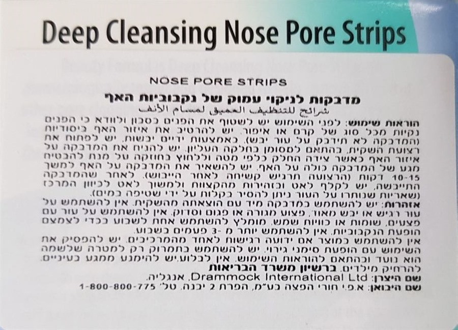 ביוטי פורמולס מדבקות לניקוי עמוק של נקבוביות האף 6 יחידות