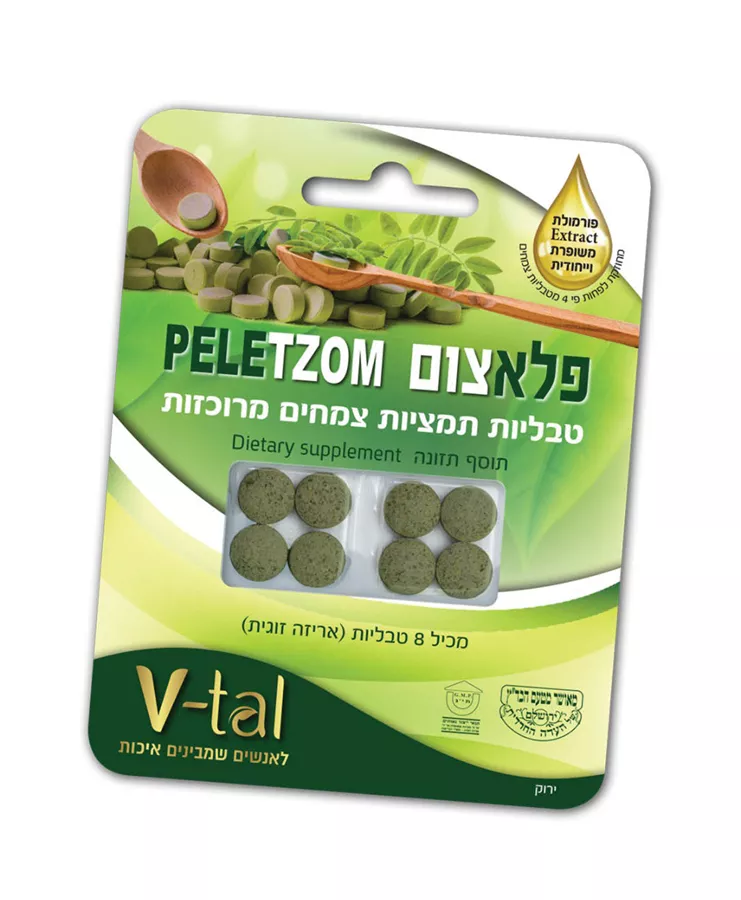 פלא צום תוסף תזונה טבליות תמציות צמחים מרוכזות 8 טבליות במארז / PELE TZOM