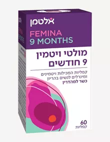 אלטמן מולטי ויטמין 9 חודשים 60 קפליות / ALTMAN סופר מדיקה