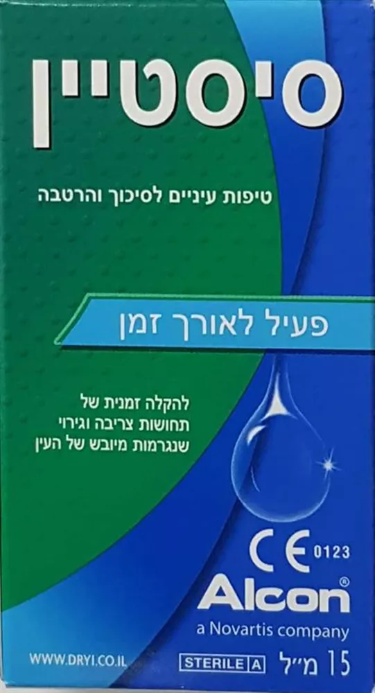 סיסטיין טיפות לעיניים יבשות 15 מ