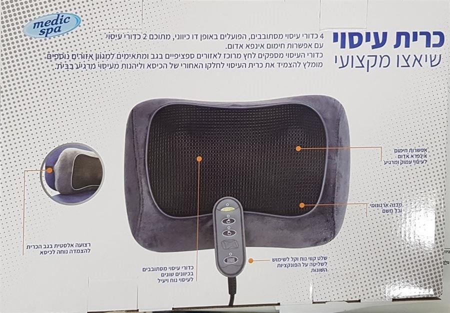 מדיק ספא כרית עיסוי שיאצו מקצועי / MEDIC SPA
