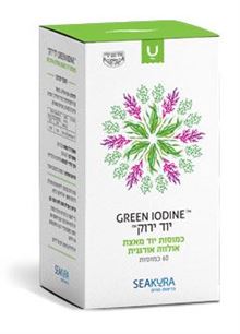 סיקורה יוד ירוק 60 כמוסות SEAKURA סופר מדיקה